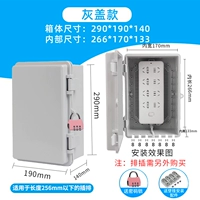 290*190*140 мм серая крышка [Замок прохода]