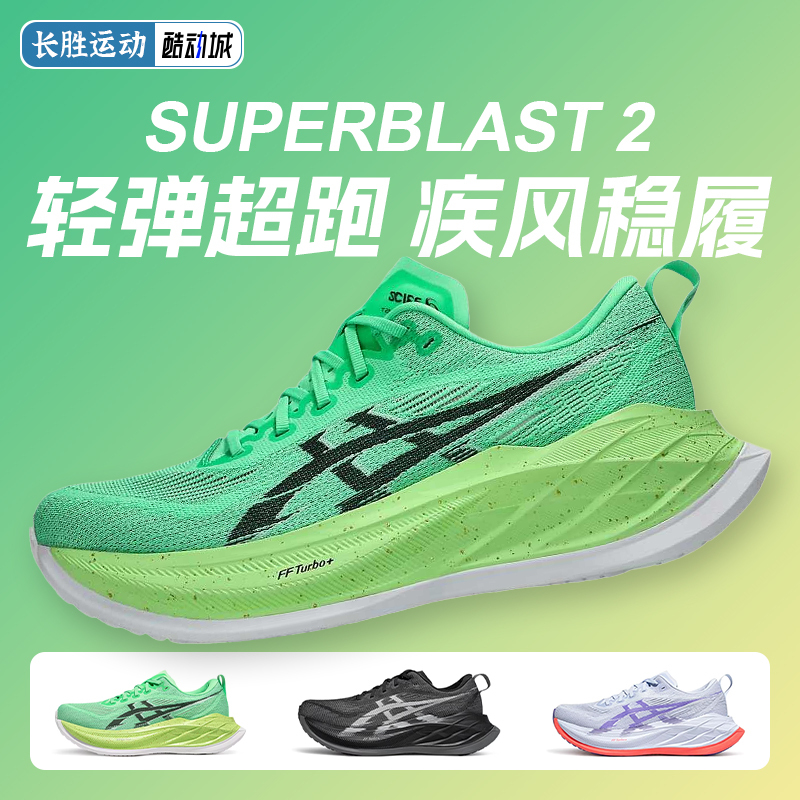 Asics Superblast 2 Men's and Women's Training Ultra-Light Rebound Cushioning Wear-Resistant Running Shoes and Sports Shoes