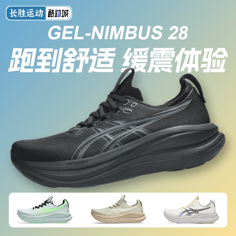 Asics Nimbus 28 Running Shoes N28 Men's Marathon Cushioning Rebound Breathable Commuter Sports Shoes