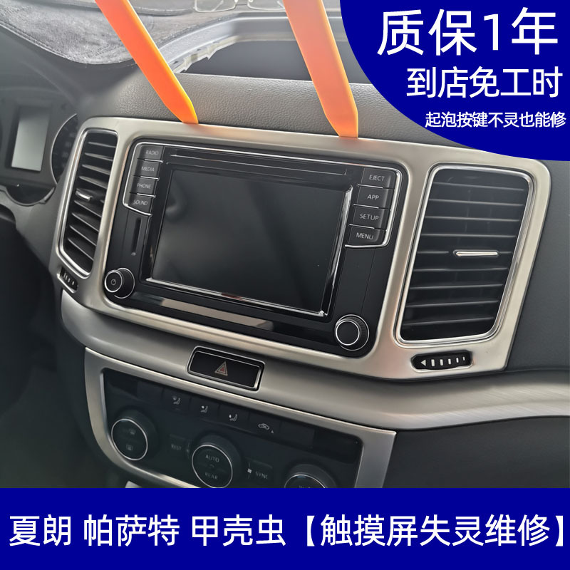 Suitable for Volkswagen Sharan Central Control Screen Repair, Navigation Failure, Mib200 682 Touch Failure, Passat Repair Failure