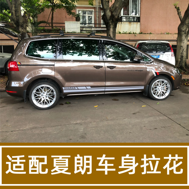 Foss Sharan pull flower modified personality car decoration sticker Sharan body pull flower Sharan sticker Tang Yinge sticker