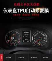 Suitable for Volkswagen Charang instrument panel film Charang self-service repair instrument film film 18 Charang navigator film