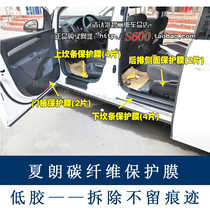 Suitable for Volkswagen New Sharon door panel protective film Anti-kick film Threshold film Protective film Threshold film Rear bar film Door bowl film