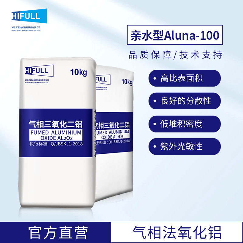汇富气相法氧化铝ALuna-100粉末涂料油墨锂电池用纳米三氧化二铝