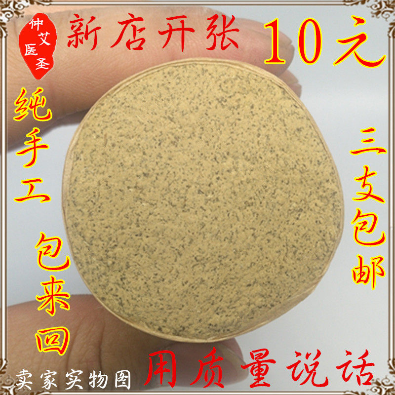 5cm moxa moxibustion thunder fire moxibustion moxibustion handmade moxa Tongrentang high proportion moxa household Lantern Festival