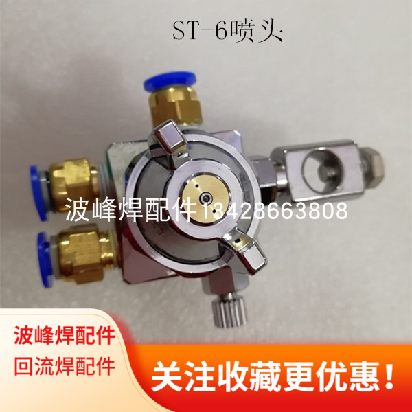 Nitto wave soldering nozzle ST-6 nozzle and Nishi Haobao nozzle Jintuo wave soldering flux rosin