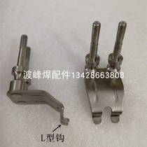 Nidong wave soldering titanium claw column claw wave soldering heavy claw SAC-3JS with column claw piece L hook