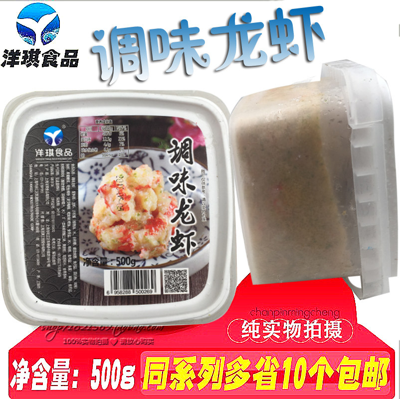 Sushi cuisine Yanqi Seasoning Lobster Salad Star Hotel Thaw Ready-to-eat 500g boxes