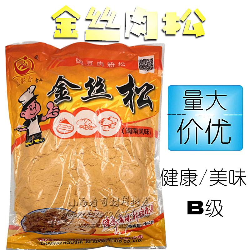 Scallion pancake raw materials Zhengju fragrant golden silk meat floss 2 5KG sushi meat floss special meat floss for baking bread