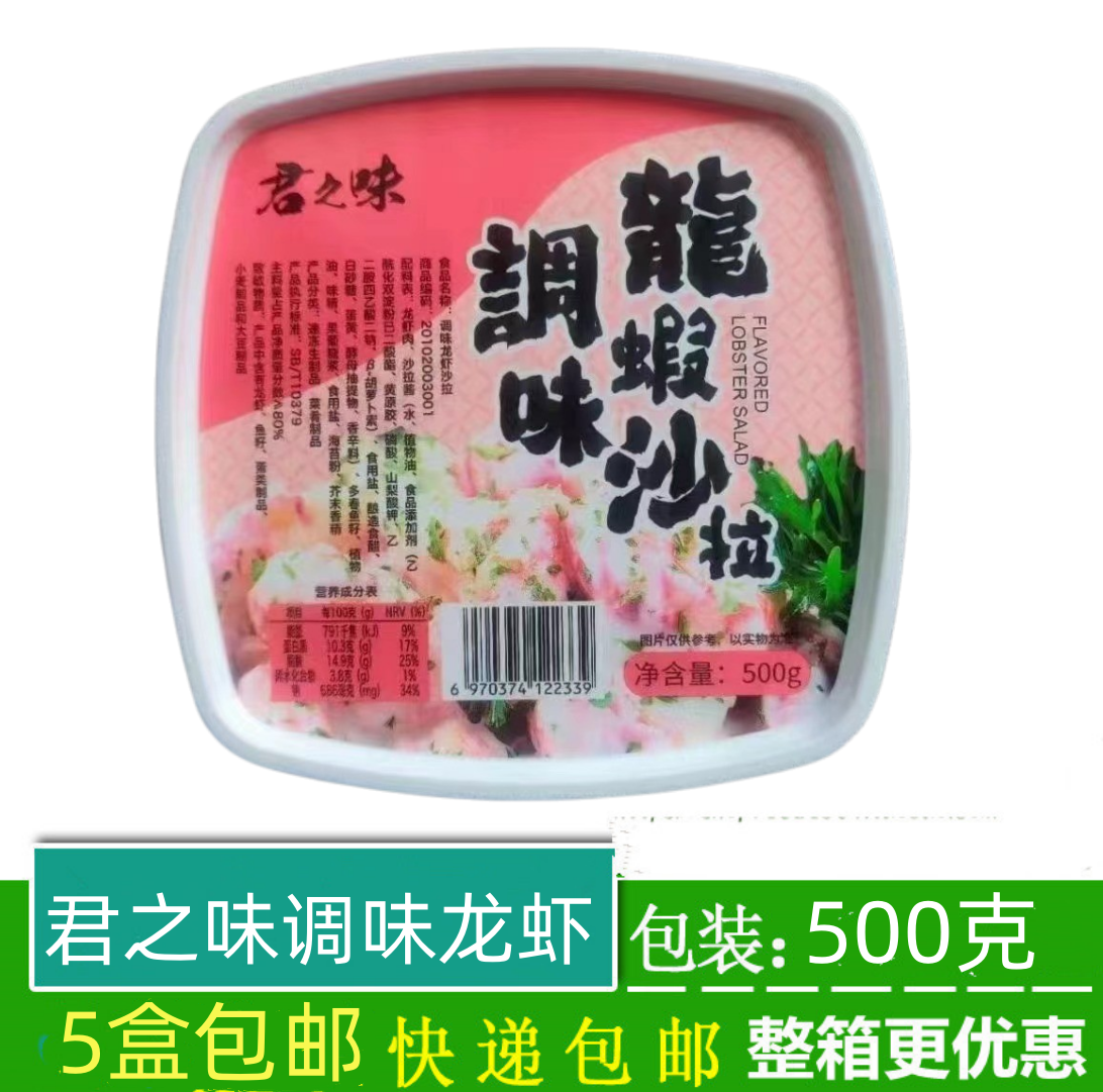 Junhe seasoned lobster salad star hotel for thawed instant 500g box