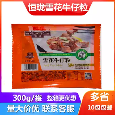 Henglong raw beef products snowflake denim grain 300g bag snowflake denim bone marinated raw beef grain