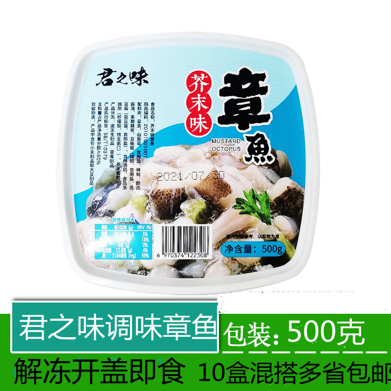Japan-ROK cuisine sushi materials seafood frozen ready-to-eat monarch and mustard octopus octopus octopus 500g