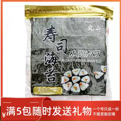 Maruyama AAA grade seaweed cuisine Sushi Nori 50 sheets of dried sushi nori 