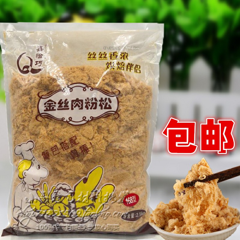 Xin Qiaqiao Golden Silk Meat Pine Sushi Meat Pine Baking Bacon Meat Pine 168 2500g Sushi with Multi-Province