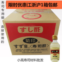 Chrysanthemum Printed Sushi Vinegar Taste Liquid 18 Liter Sushi Sushi Materials Sushi Cuisine Vinegar Rice Special (direct use)