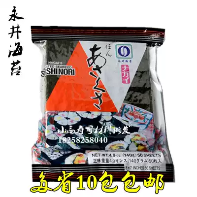 Nagai seaweed AAA sushi seaweed seaweed seaweed rice seaweed sushi seaweed grilled seaweed 50 sheets