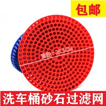 Car wash bucket sand and gravel filter two buckets of water sand and gravel isolation mesh sand and gravel silt sand filter separator