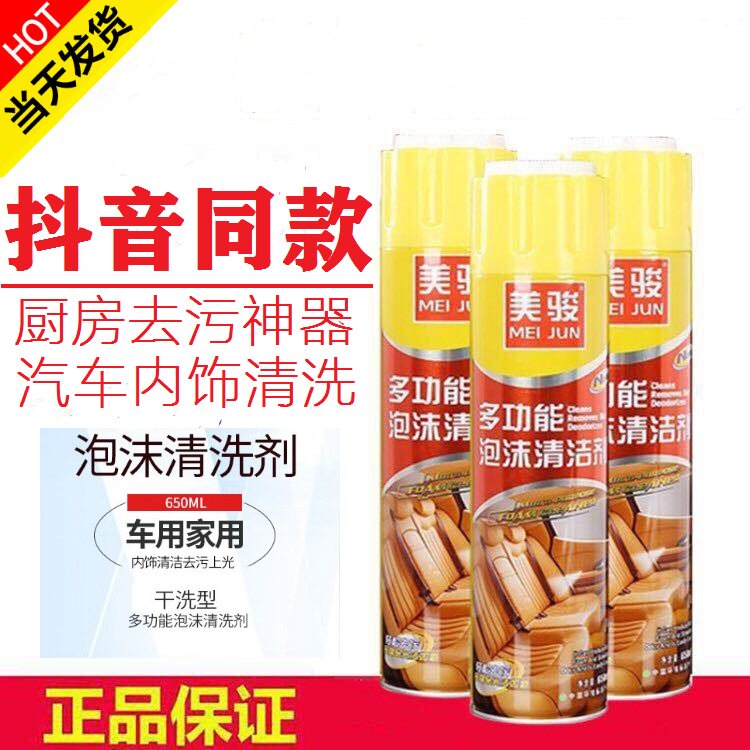 Meijun multi-functional foam kitchen cleaner powerful heavy oil toilet U.S. military universal cleaning agent vibrating with the same paragraph