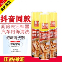 Meijun multi-functional foam kitchen cleaner strong heavy oil toilet U.S. military universal cleaning agent vibrato with the same paragraph