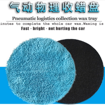 Automotive pneumatic wax collection disc beauty waxing disc waxing polishing disc microfiber motor self-adhesive wax removal disc