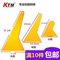 KTM car professional film color changing tool hard scraper rubber soft scraper photo advertising wallpaper plastic shovel scraper