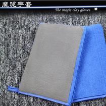 Car grinding mud gloves grinding mud cloth magic wipe car strong decontamination to fly paint iron powder tools car wash beauty supplies
