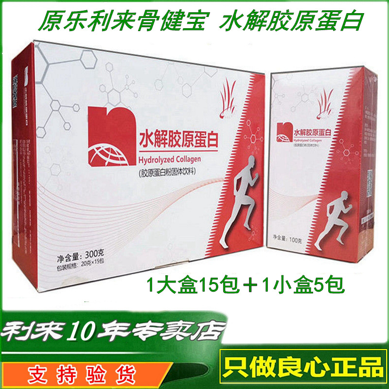 Le Li Lai Bone Health Treasure Hydrolyzed Collagen Powder Genuine Product, Noli Da Bone Health Treasure, Beijing Original Genuine Product from Official Store