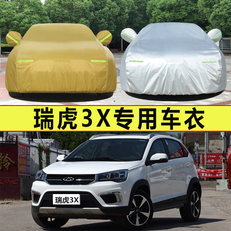 2022 New Cherry Tiger 3x Special Car Cover SUV Rainfall Sun Protection Cover Cover