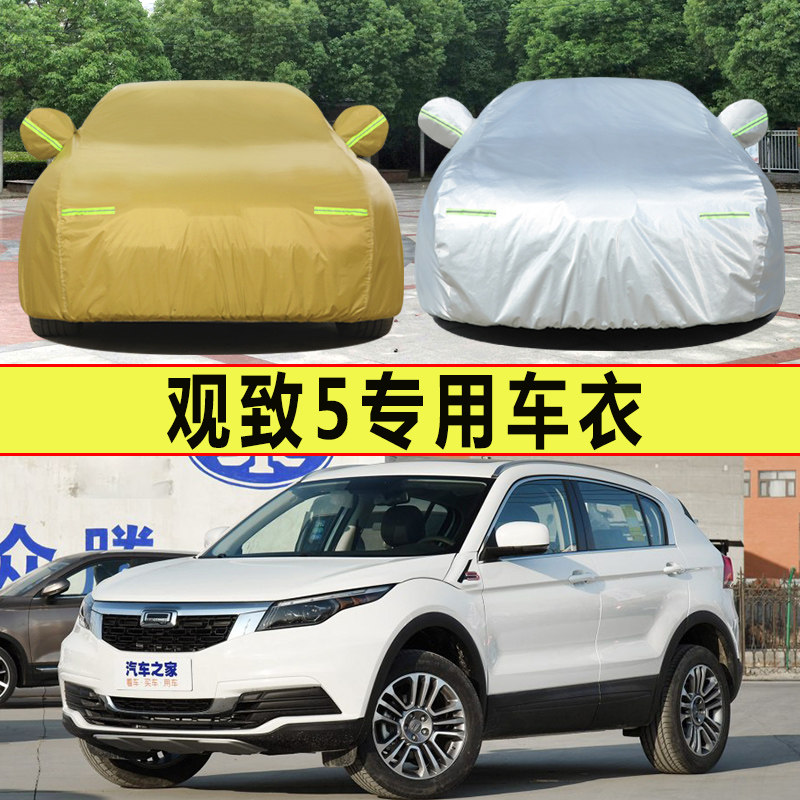 Qoros 5 car cover car cover special suv Oxford cloth thickened car cover sunscreen rainproof heat insulation awning four seasons shawl