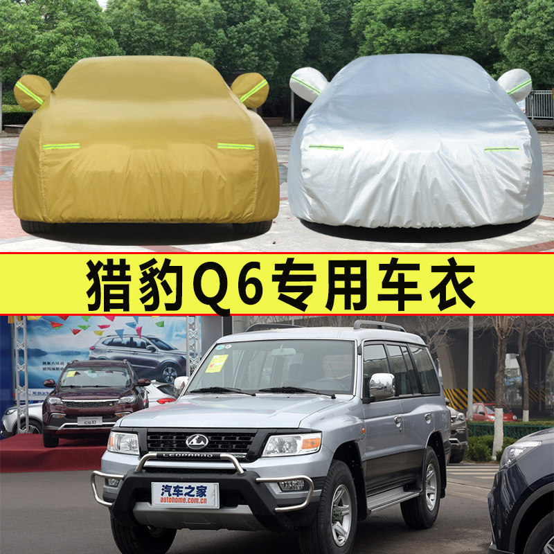 Cheetah Black King Kong car cover Cheetah Q6 off-road SUV car cover thickened sunscreen rainproof jacket winter snowproof