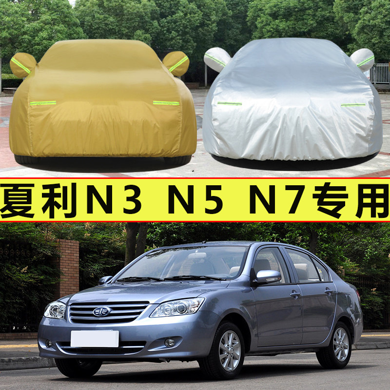 Tianjin FAW Xiali N5 special car cover sunscreen rainproof heat insulation thickened general car cover sunshade jacket