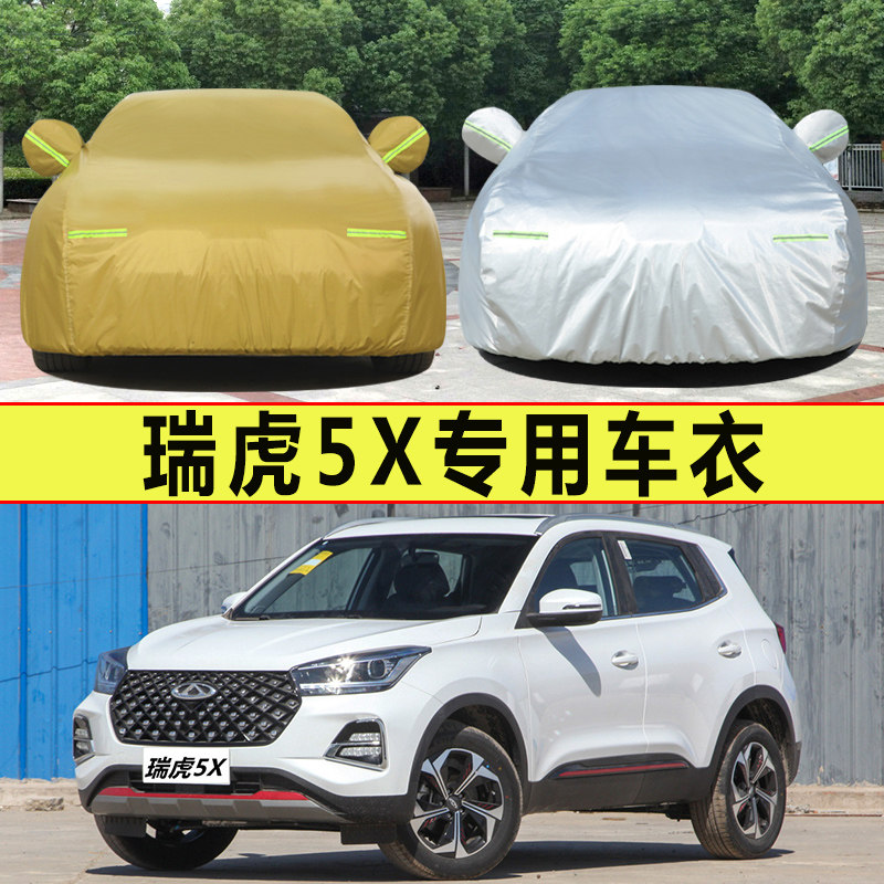 2021 new Chery Tiggo 5x special car cover car cover SUV rain-proof sunscreen cover cloth shade four seasons coat