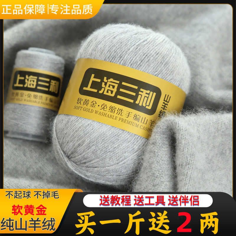 Shanghai Sanli Cashmere Yarn Genuine 100% Pure Goat Cashmere Hand-Knitted DIY Scarf Medium-Thick Yarn Clearance Sale