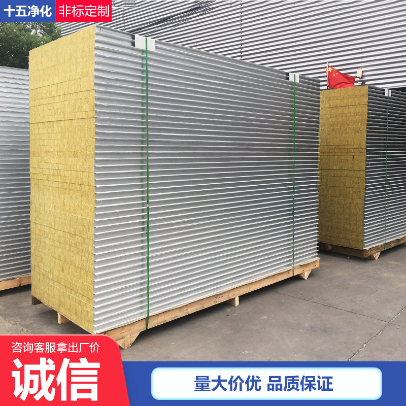 Rock wool board color steel plate silicon rock plate glass magnesium plate magnesium thioxide board fireproof purification board partition wall sandwich board 50mm insulation