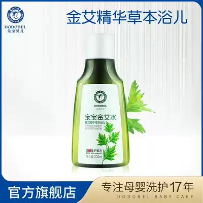 Duo Belle baby Jin Ai water Children's mosquito repellent water baby bath anti-mosquito liquid bite quash anti-itching toilet water