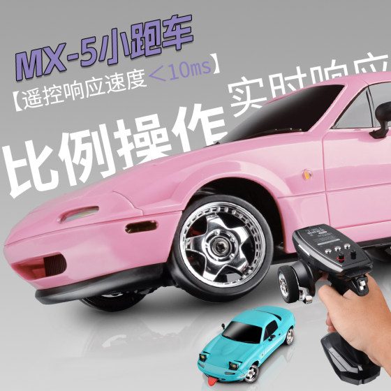 兰达科技MX5漂移车米亚塔专业RC遥控车充电动玩具赛车儿童男礼物