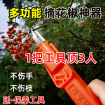 New pepper picking artifact special tool picking machine labor-saving pepper scissors wolfberry picking pepper net scissors