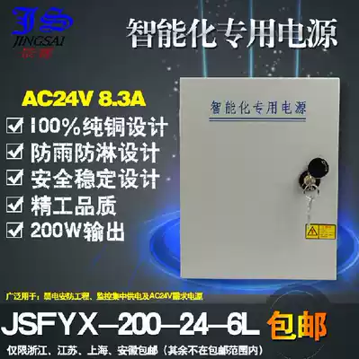 Jingsai outdoor wall-mounted rainproof power supply AC24V8 3A200W monitoring transformer JSFYX-200-24-6L
