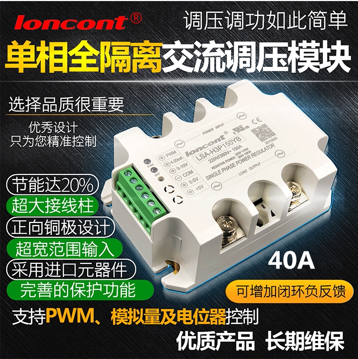 40A Single Phase Fully Isolated Integrated AC Voltage Regulator Module LSA-H3P40YB LSA-H2P40YB-F