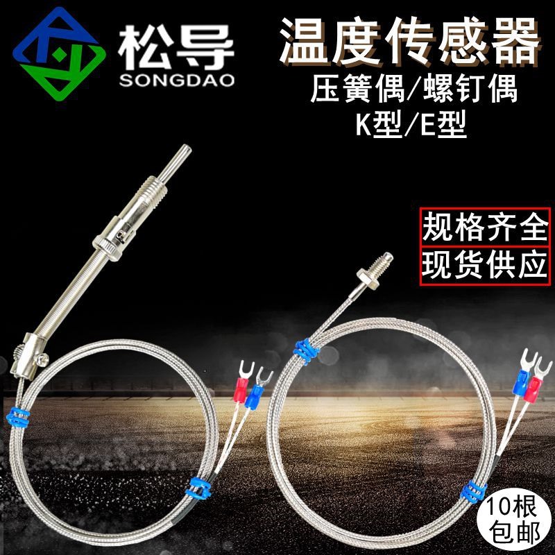 K-type thermocouple E-type spring-type electric heat couple heat resistance temperature monitor catch-up line M8M6 screw thermocouple