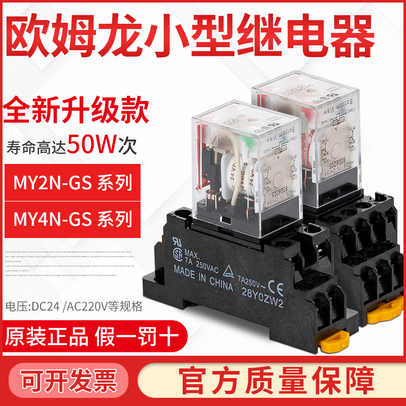 OMRONOMRON small relay MY2N-GS MY4N-J MY4N-GS 12V24V 220V