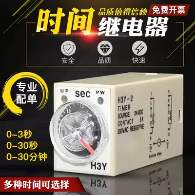 H3Y-2 Small time delay relay AC110V AC220V Silver contact point DC12V 8-pin power-on delay