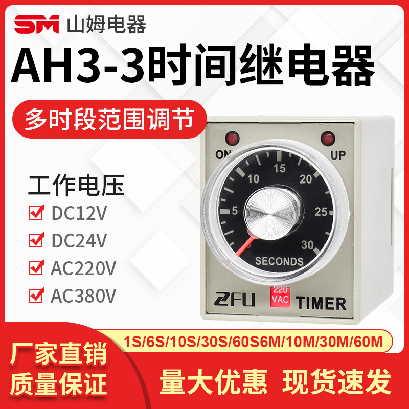 AH3-3 Time relay 24V 220V AC 8-pin AH3-2 Delay relay DC DC 10S 30S