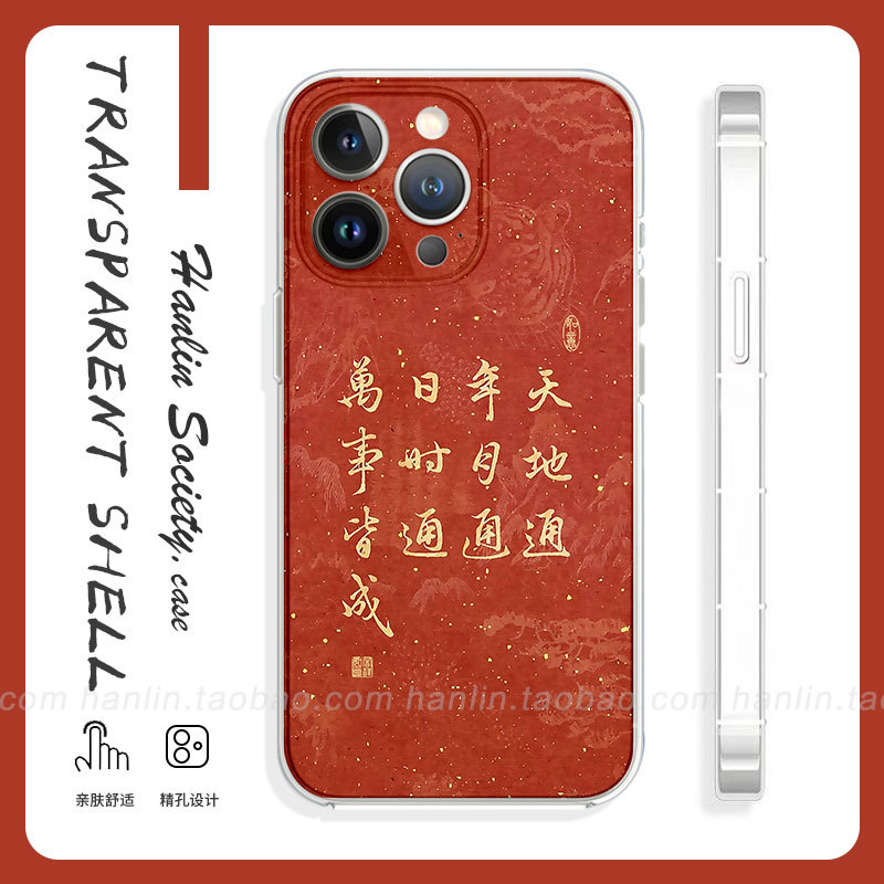Universe Is Connected~ Everything Is Possible Calligraphy Chinese Style Suitable for Apple 16 Pro Max Huawei Pura70 Literary Oppo Reno13 Honor 300 National Trend Vivo Iqoo14 Xiaomi 15 Phone Case