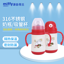 MIFFY baby muff 2in1 multifunctional mug 260ML