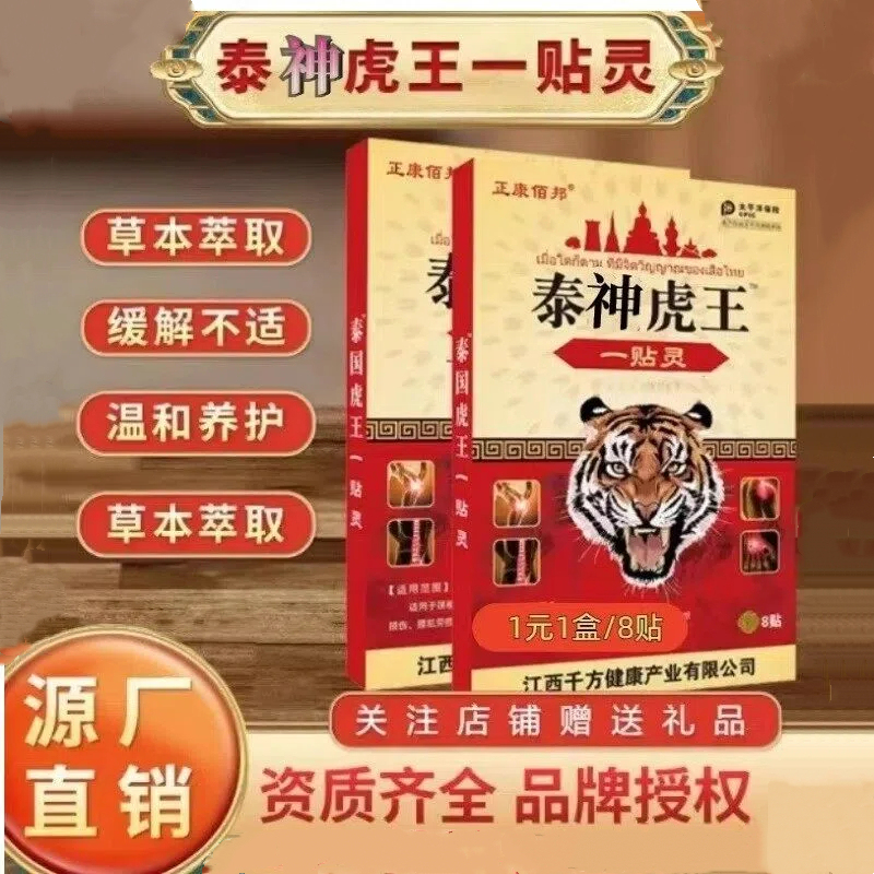 [New Edition] Tai Shen Hu Wang Zheng Kang Bai Bang Neck, Shoulder, Waist, Leg, Neck, Shoulder, Knee Joint Ointment Patch for External Use, Genuine Product, 1 Box of 8 Patches
