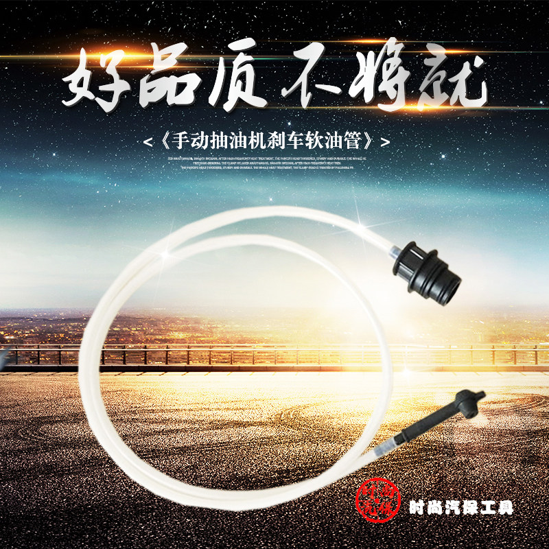 Manual oil pumping oil pumping replacement machine fitting for brake oil special joint tool brake oil pot hose