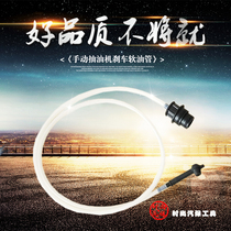 Manual pumping machine Pumping replacement machine accessories for brake oil Special connector tools Brake oil pot hose