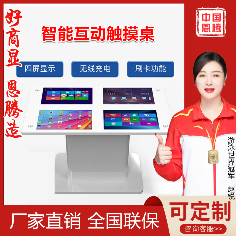21 5 inch four screen intelligent interaction touch tea table multi - function entertainment integrated mechanical capacitor LCD display