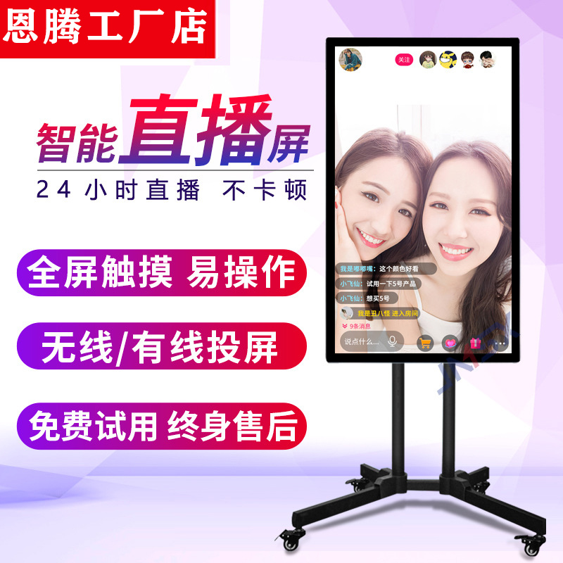 32 49 inch net red live broadcast machine interactive large screen wireless projection screen vertical screen display with goods live broadcast equipment